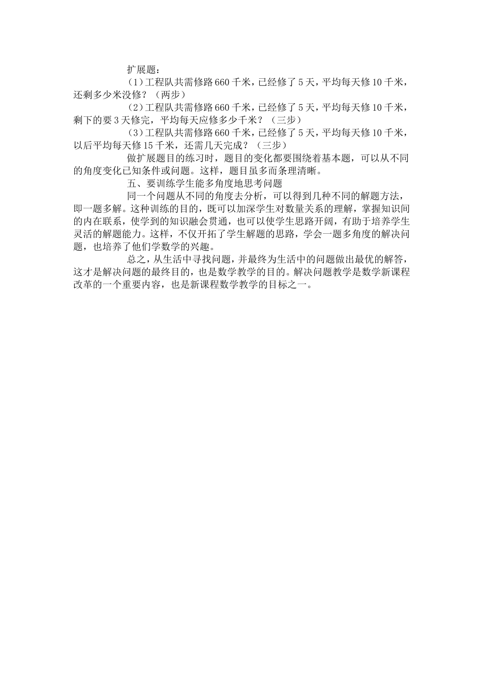 如何提高小学生应用题的分析能力_第2页