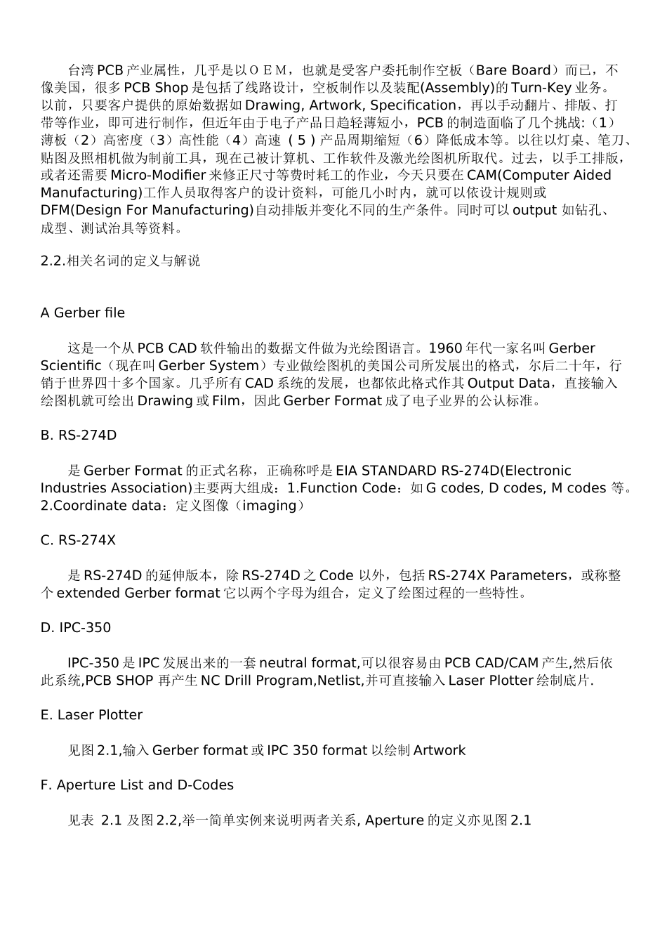 PCB制造流程及说明_第2页