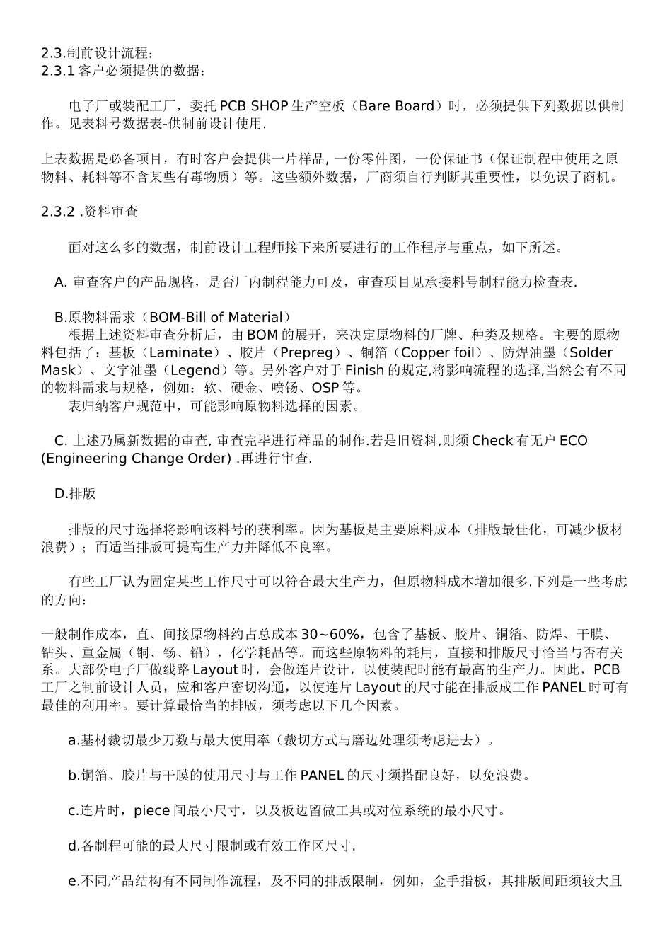 PCB制造流程及说明_第3页