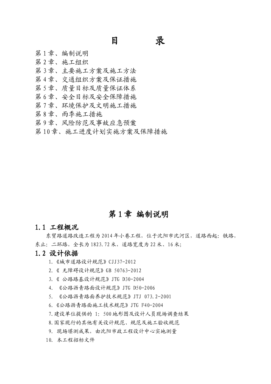 道路整修工程施工施工组织设计_第2页