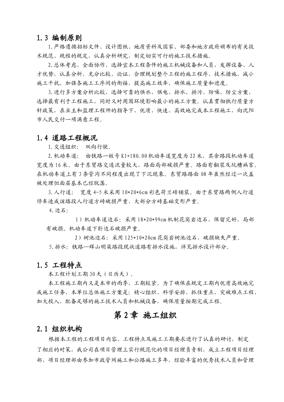 道路整修工程施工施工组织设计_第3页