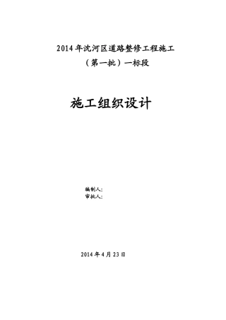 道路整修工程施工施工组织设计