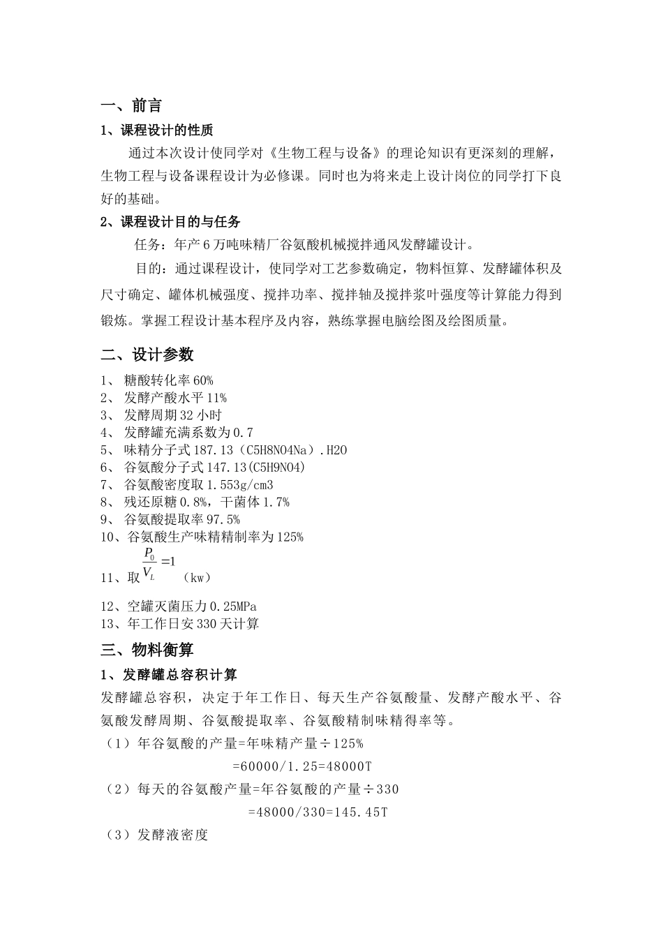 生物工程与设备课程设计_第2页