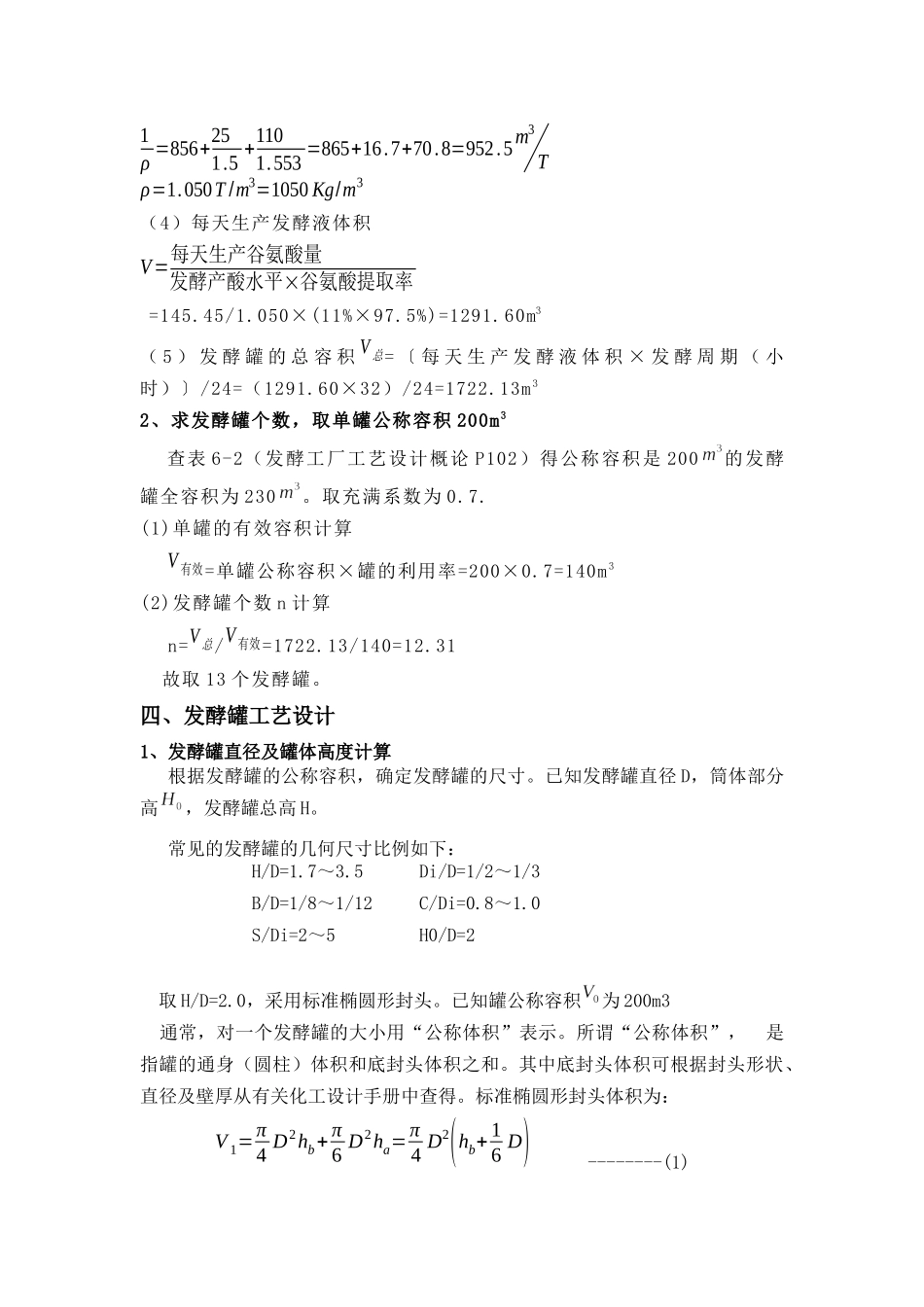 生物工程与设备课程设计_第3页