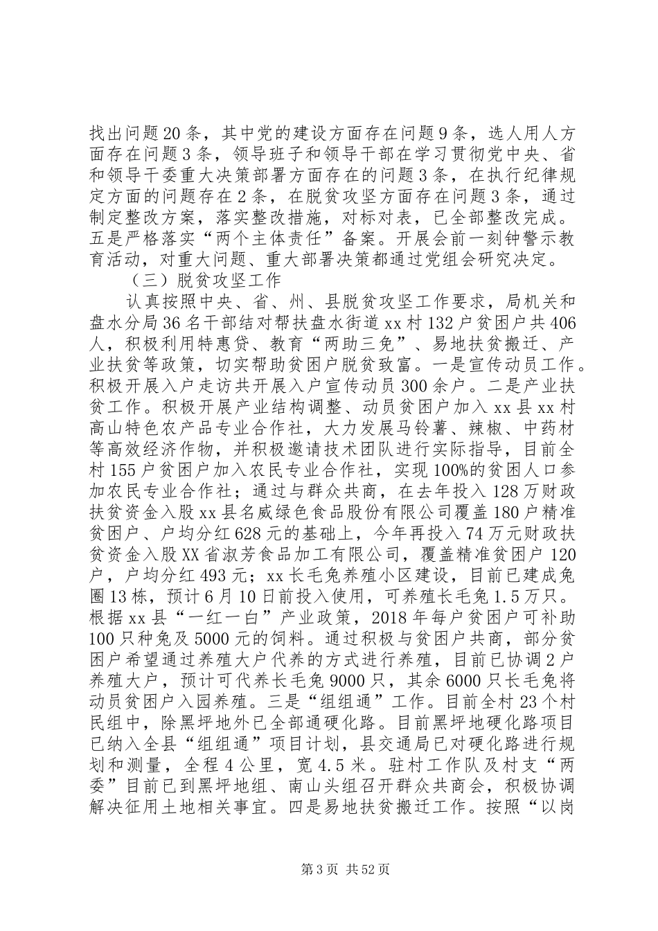 县市场监督管理局XX年总结及XX年计划5篇_第3页