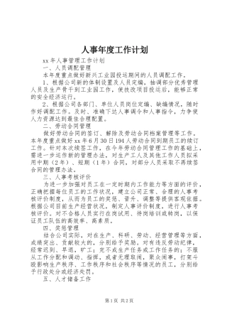 人事年度工作计划 