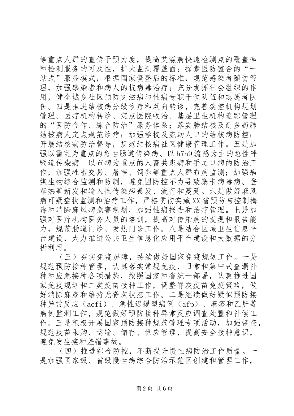 XX年深圳疾病预防控制工作要点深圳卫生和计划生育 _第2页