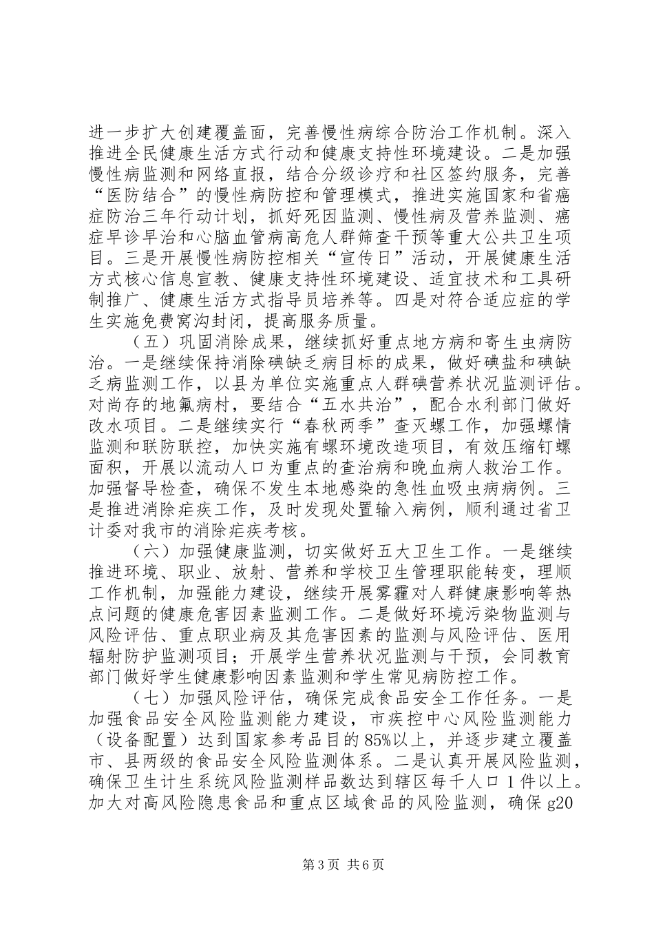 XX年深圳疾病预防控制工作要点深圳卫生和计划生育 _第3页