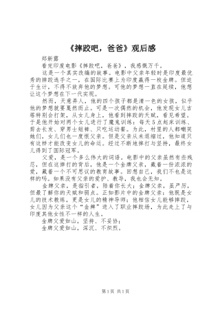 《摔跤吧，爸爸》观后感