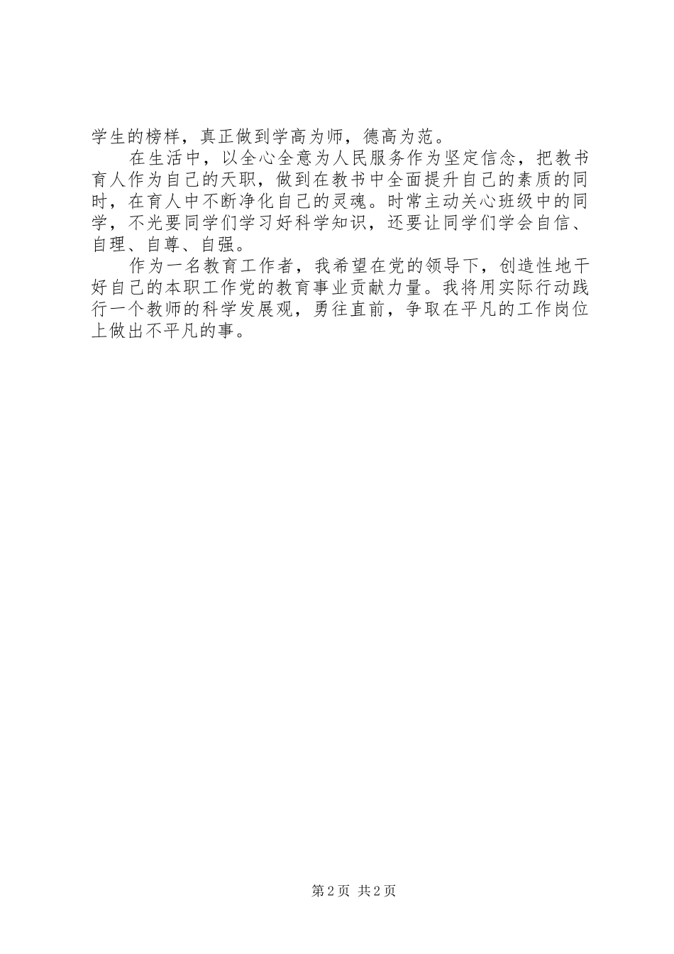 20XX年两会学习心得体会范文：全心全意为人民服务_第2页