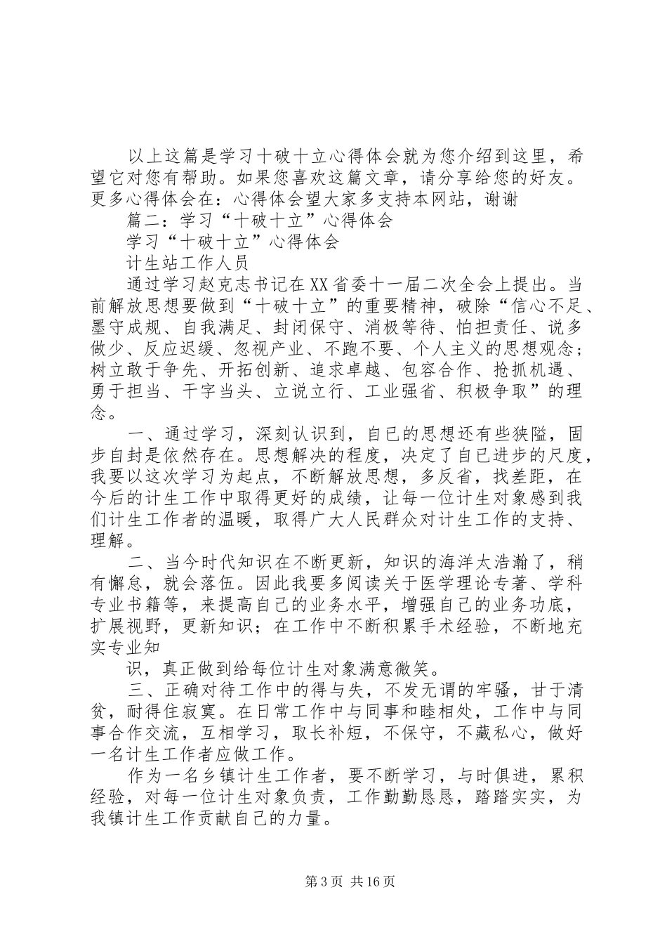 物价局“十破十立”学习心得体会_第3页