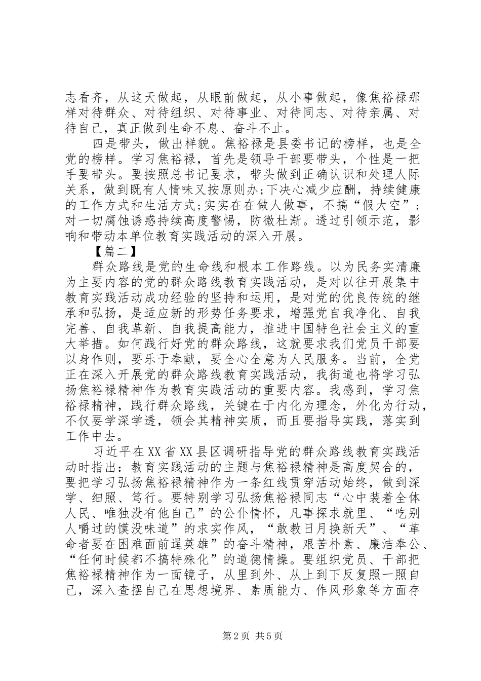 学习焦裕禄精神感悟5篇_第2页