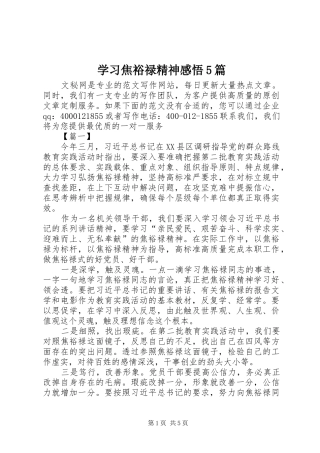 学习焦裕禄精神感悟5篇