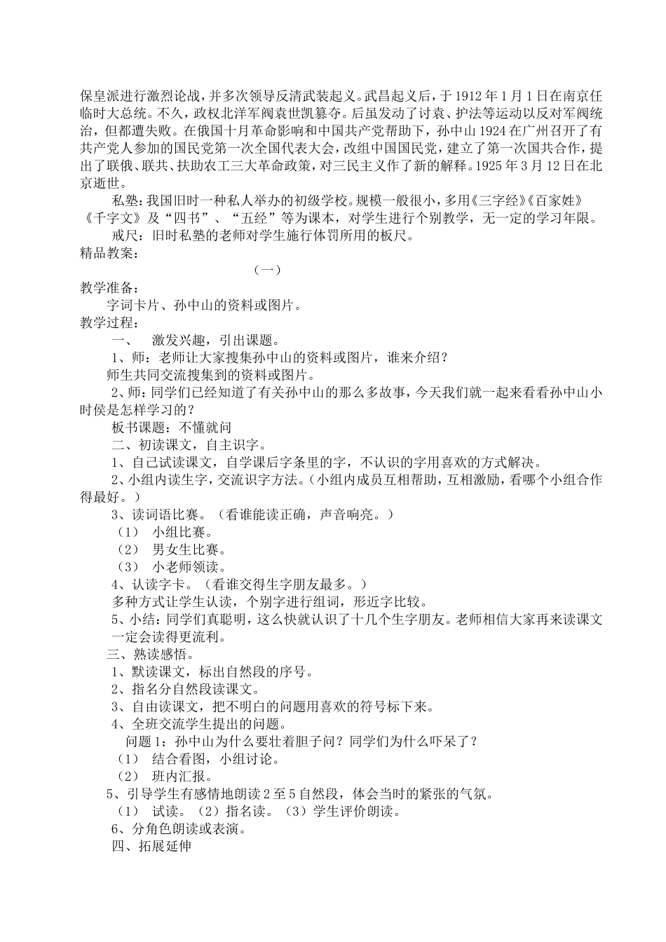 北师大版课程标准实验教材小学语文二年级下册全册电子备课_第2页