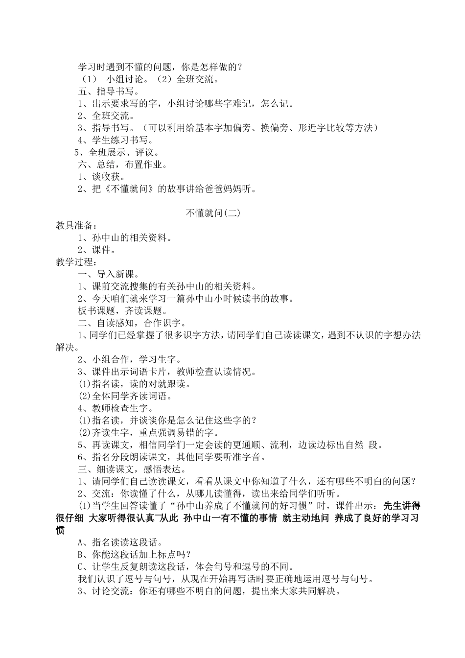 北师大版课程标准实验教材小学语文二年级下册全册电子备课_第3页