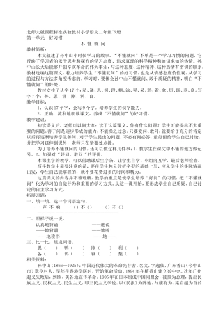 北师大版课程标准实验教材小学语文二年级下册全册电子备课