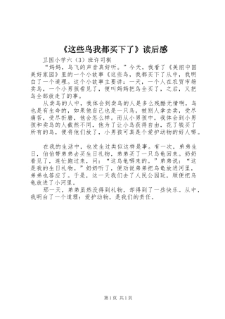 《这些鸟我都买下了》读后感