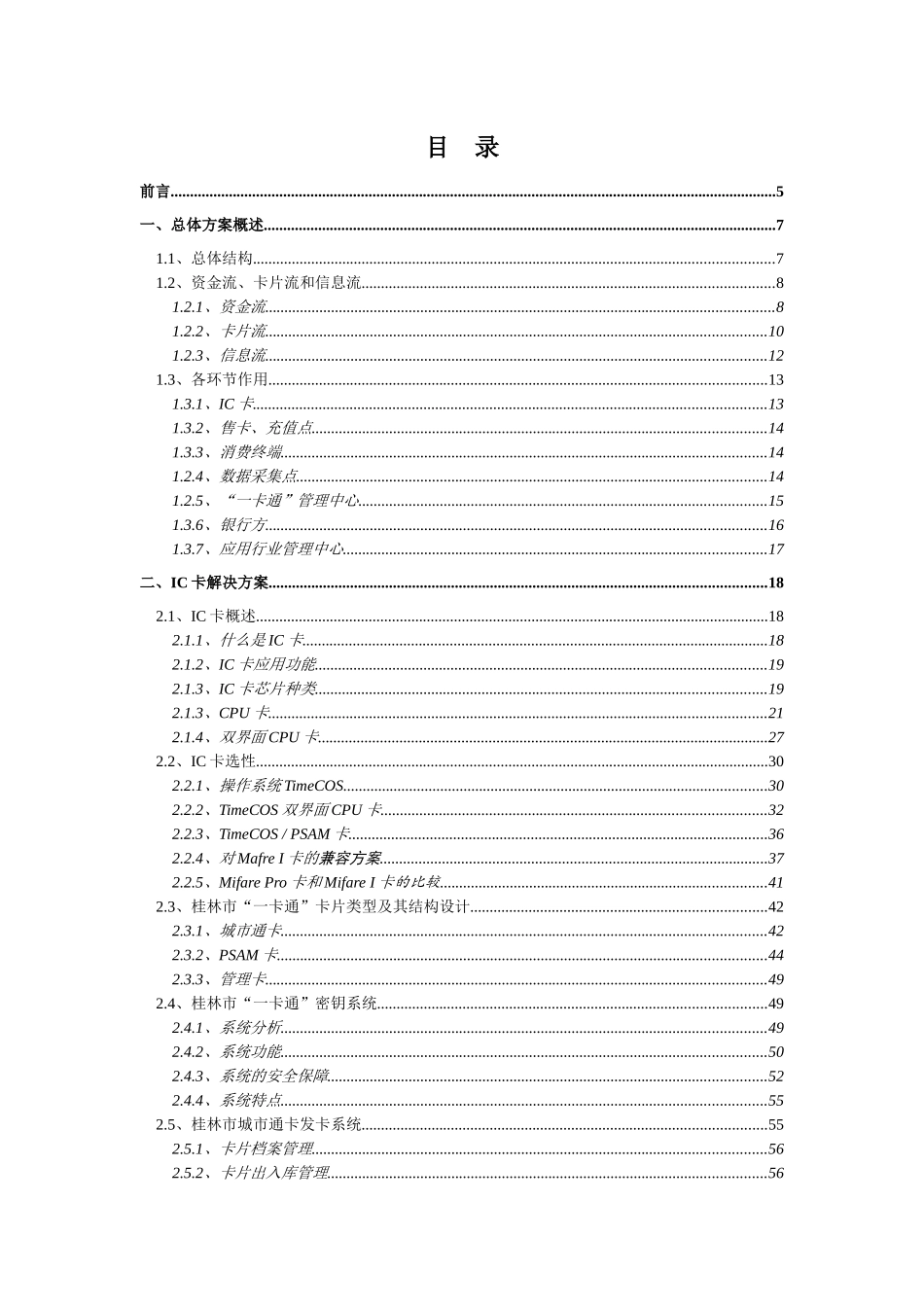 桂林市“一卡通”系统工程总体设计方案(1)_第3页