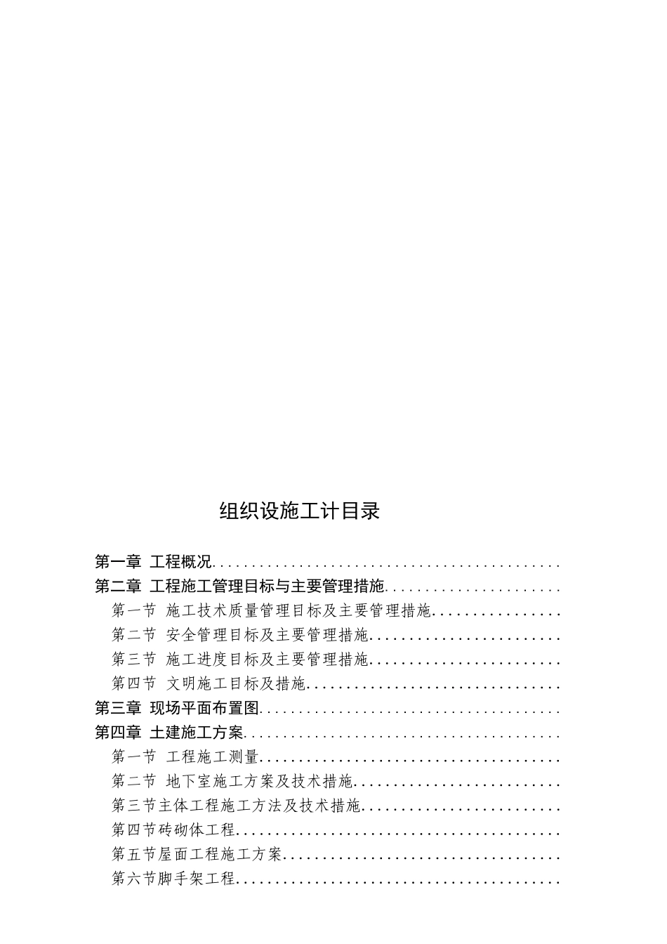 西安市丰庆路小区高层住宅楼施工组织设计方案_第2页