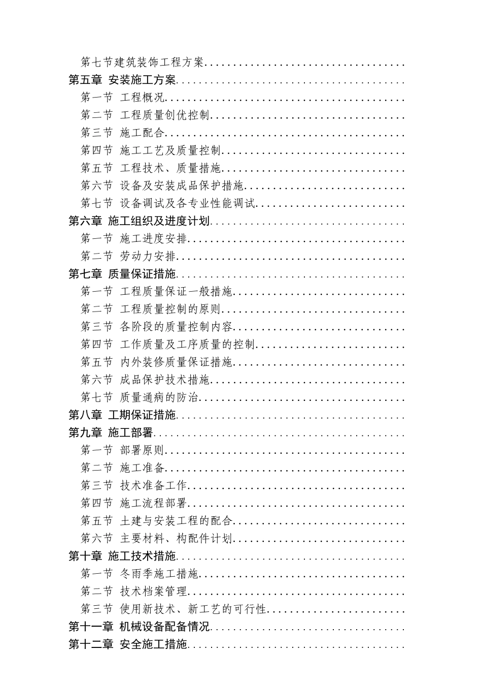 西安市丰庆路小区高层住宅楼施工组织设计方案_第3页