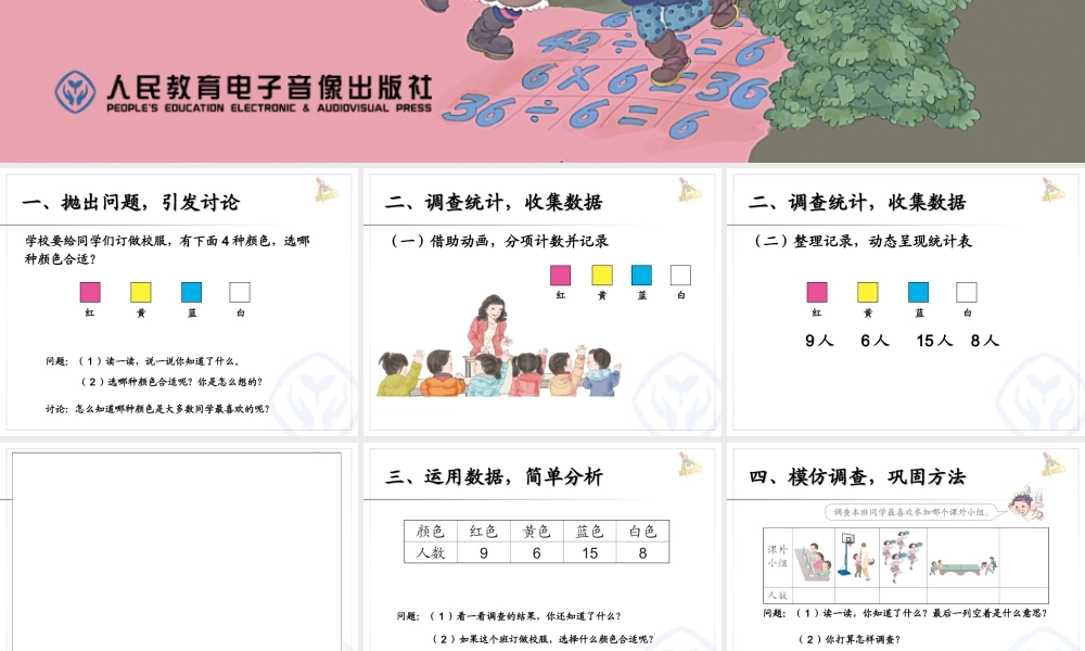 一年级数学下册第一单元：位置11位置（1）第一课时课件