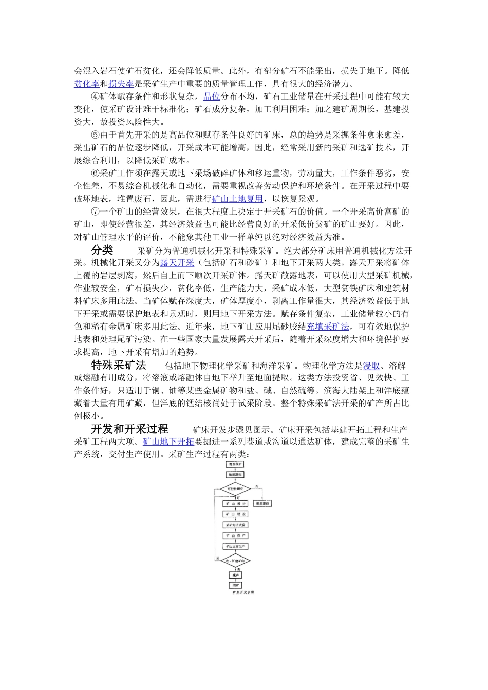“采矿、冶金学”简介、含义、起源、历史及发展_第2页