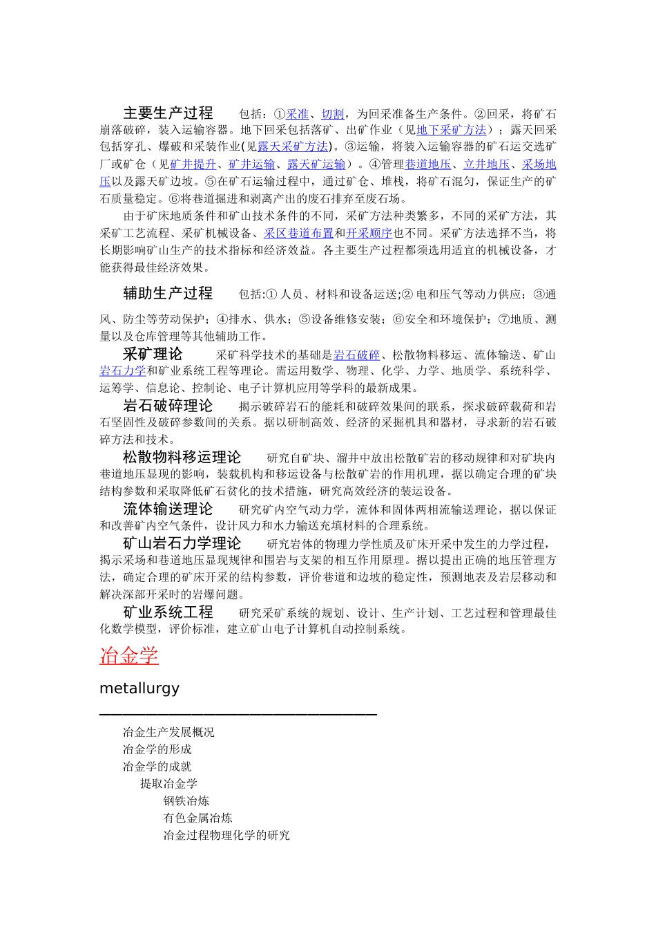 “采矿、冶金学”简介、含义、起源、历史及发展_第3页