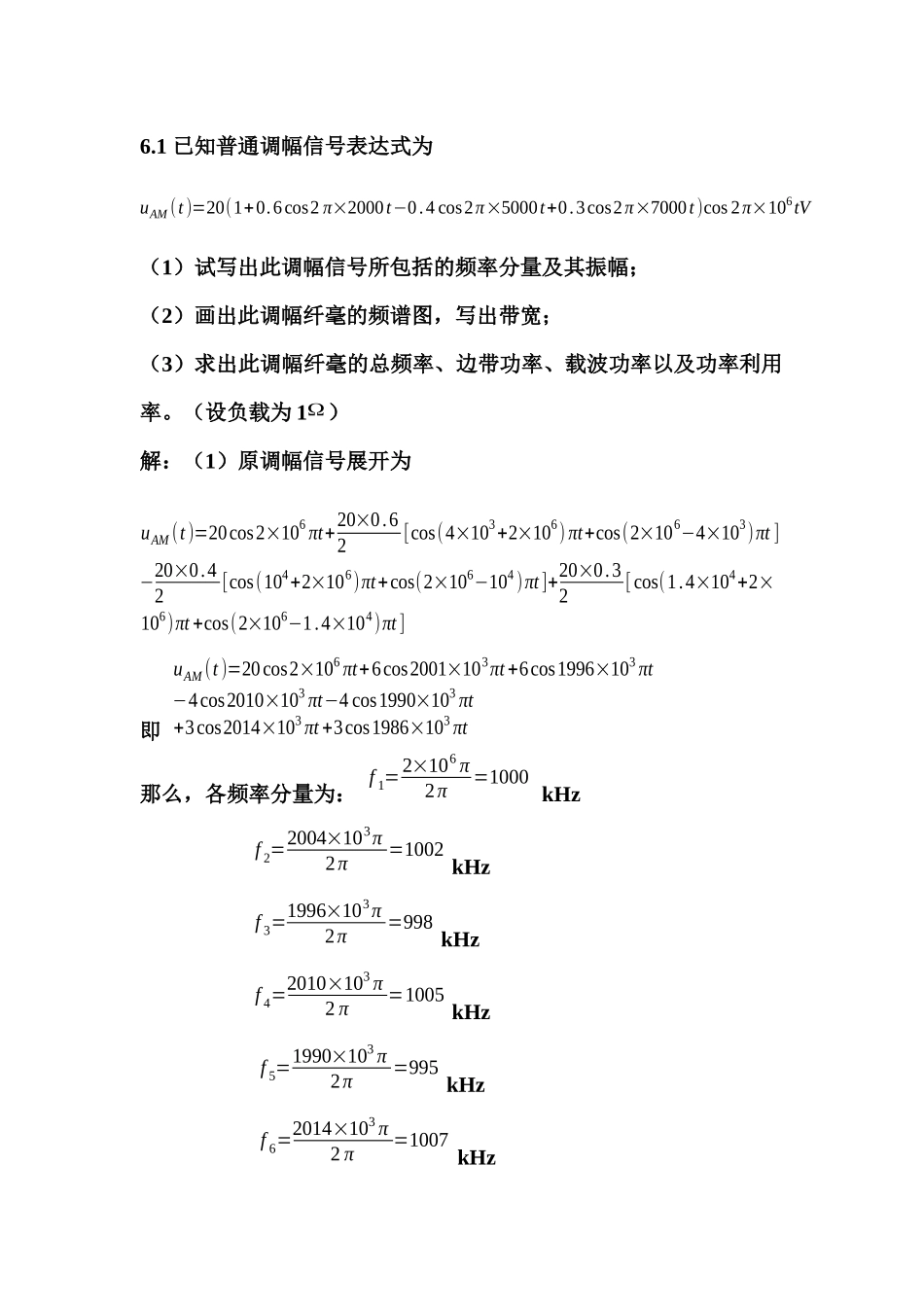 通信电路第六章资料_第1页