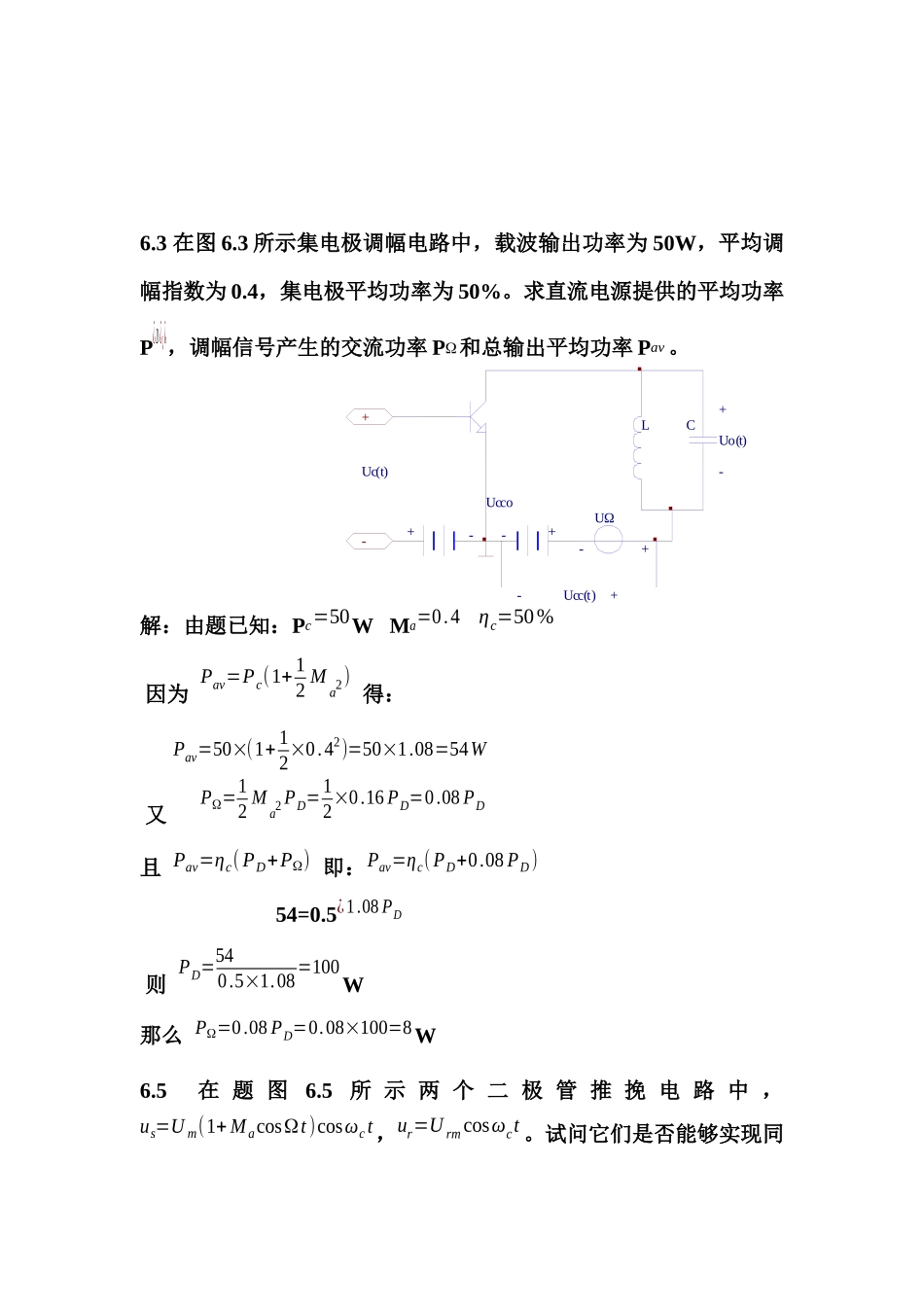 通信电路第六章资料_第3页
