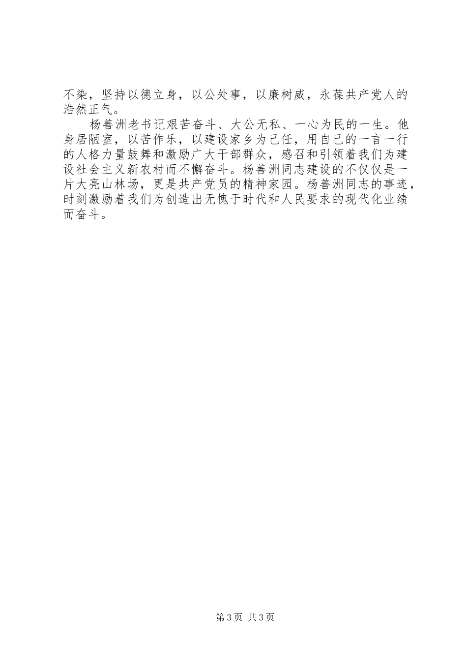 张雅琴、杨善洲先进事迹学习心得_第3页