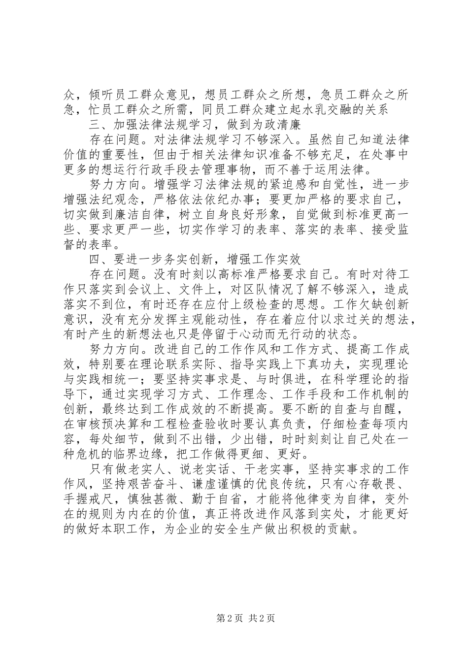 “三严三实”心得体会刘忠明[大全五篇]_第2页