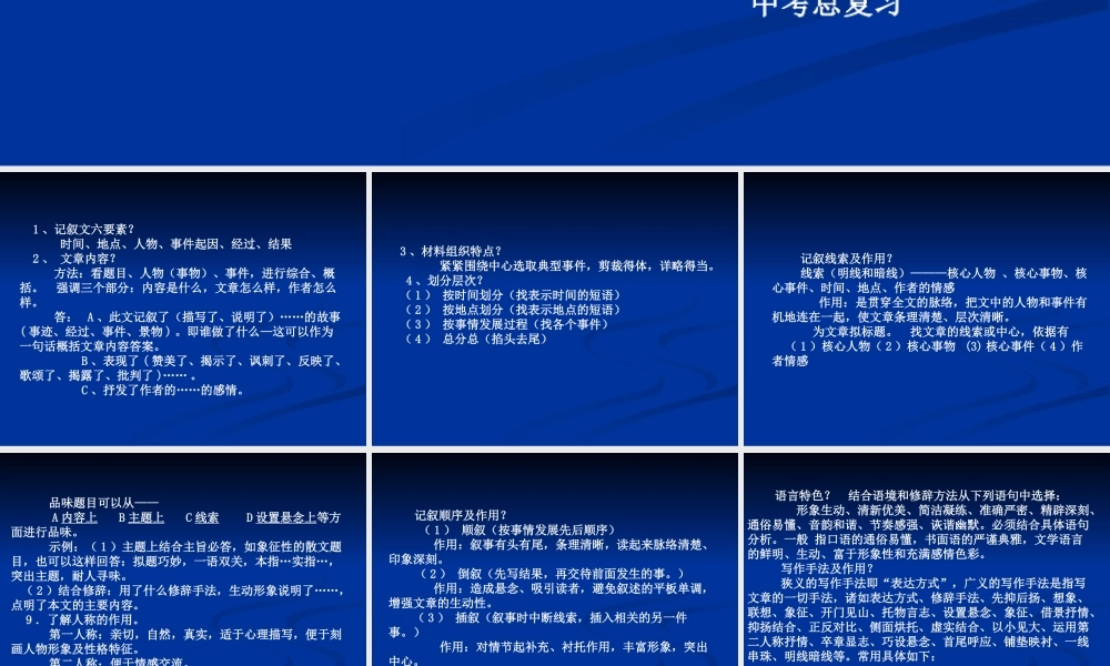 记叙文阅读技巧 (2)