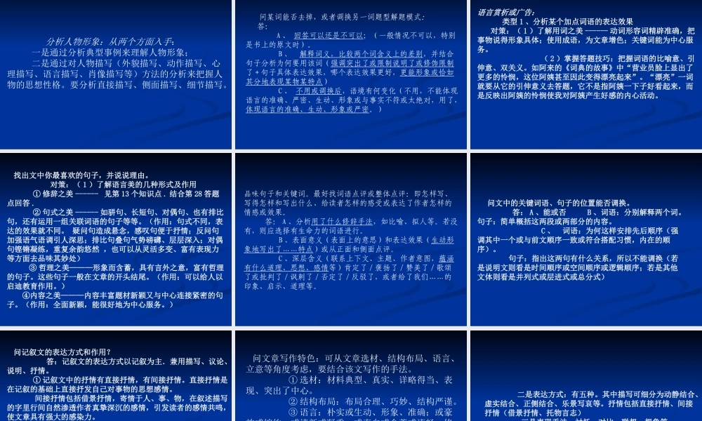 记叙文阅读技巧 (2)