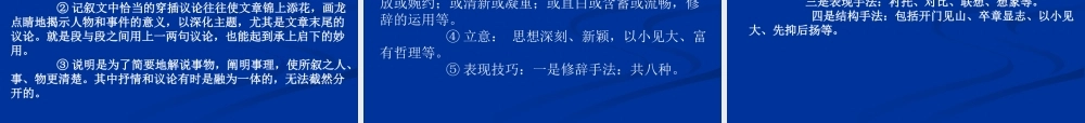 记叙文阅读技巧 (2)