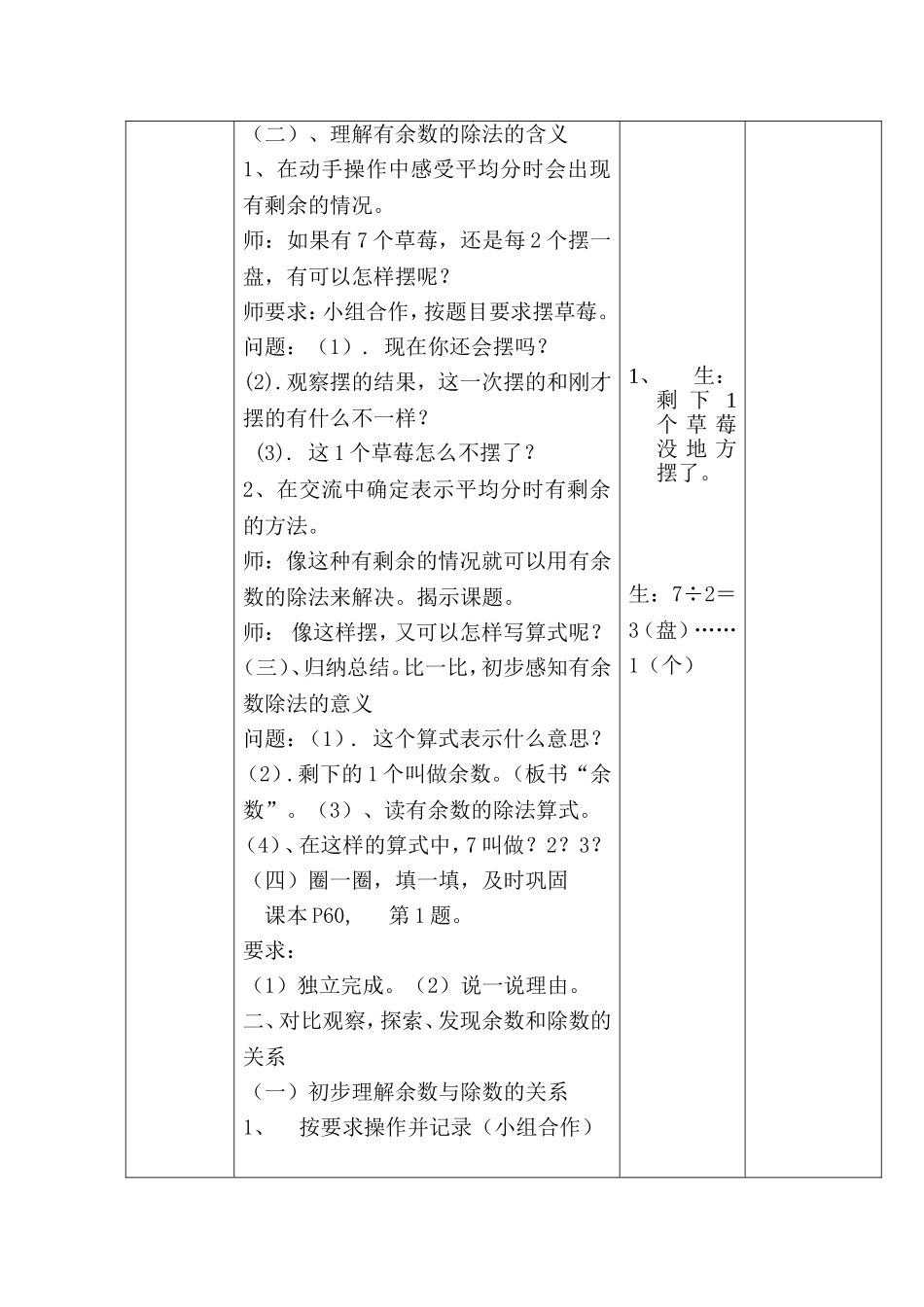 二年级下册集体备课教学设计_第2页