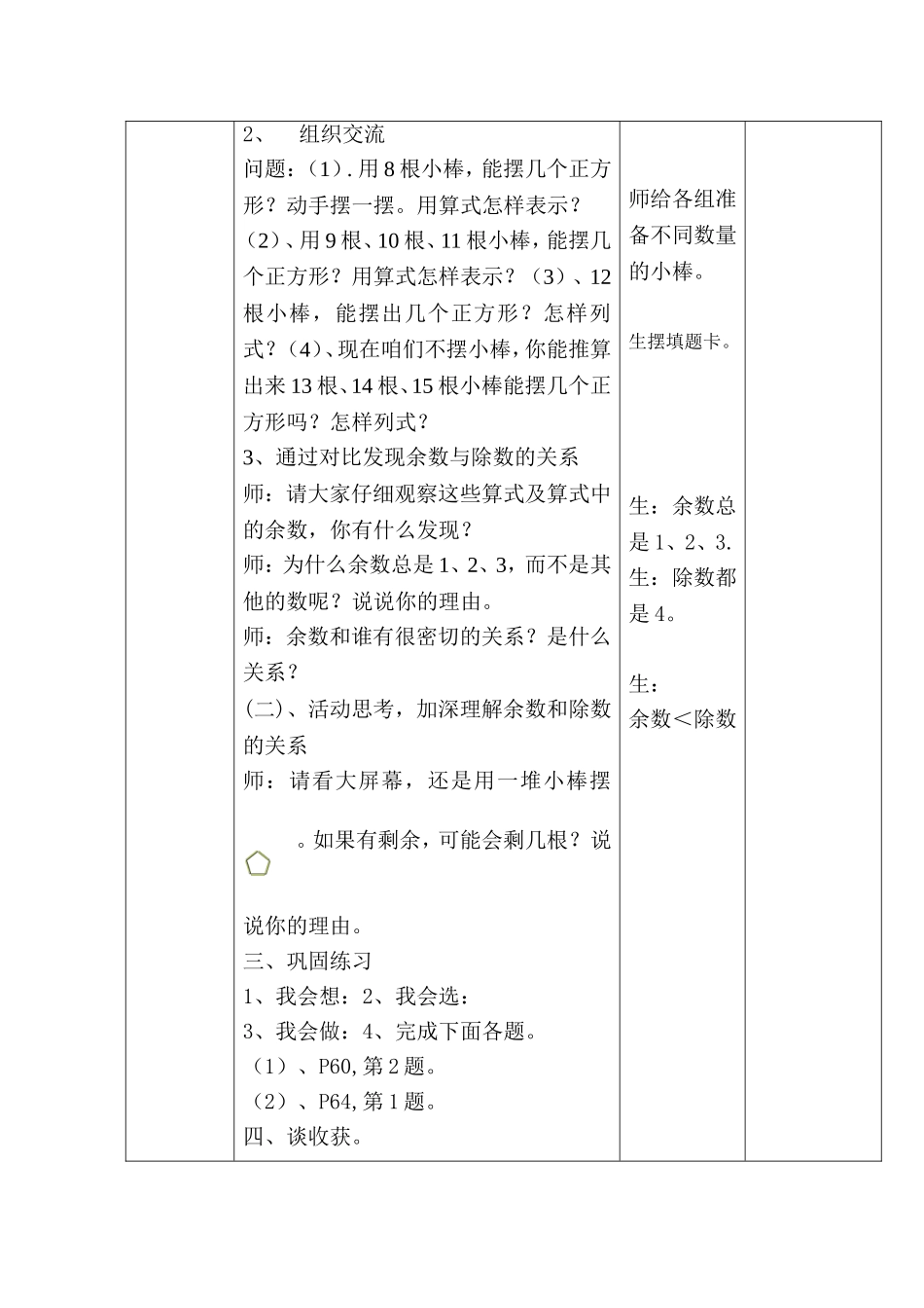 二年级下册集体备课教学设计_第3页