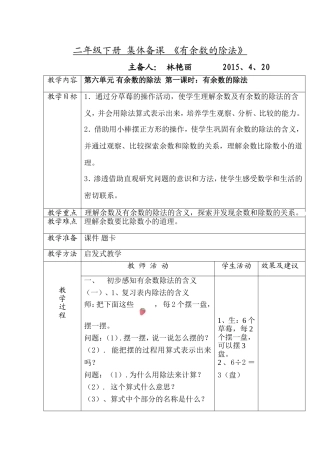 二年级下册集体备课教学设计