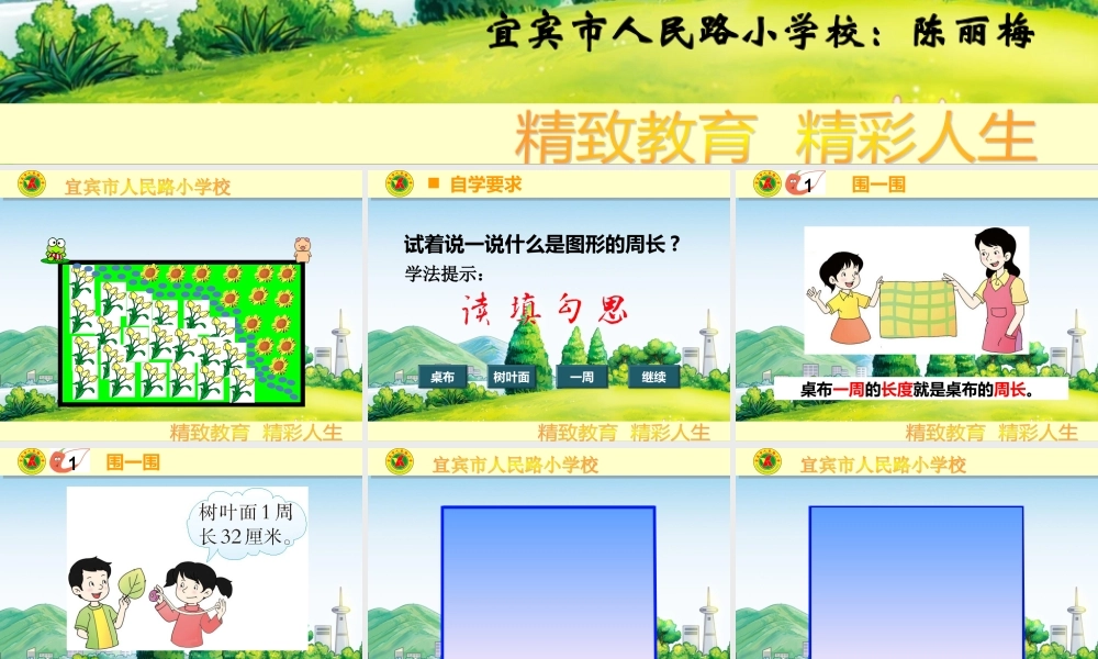 认识周长（课件）定稿