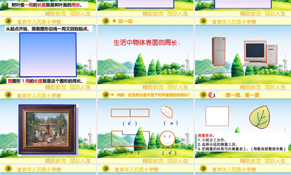 认识周长（课件）定稿