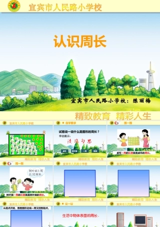 认识周长（课件）定稿