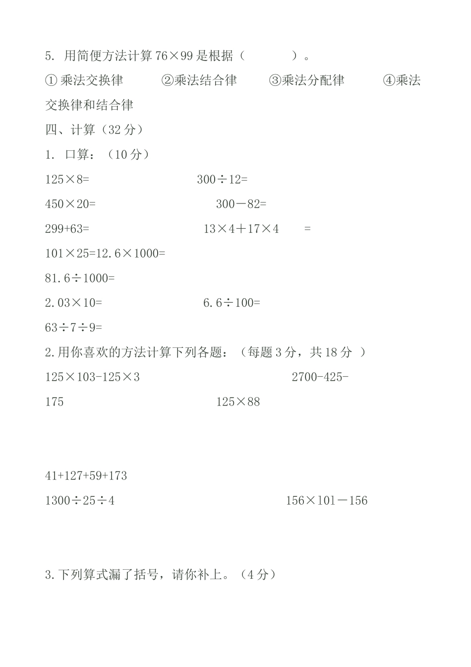 人教版新课标四年级数学下册期中试题(A4纸打印版)_第3页