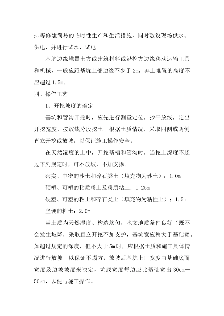 路灯工程各分部分项的施工方案及质量保证措施_第3页
