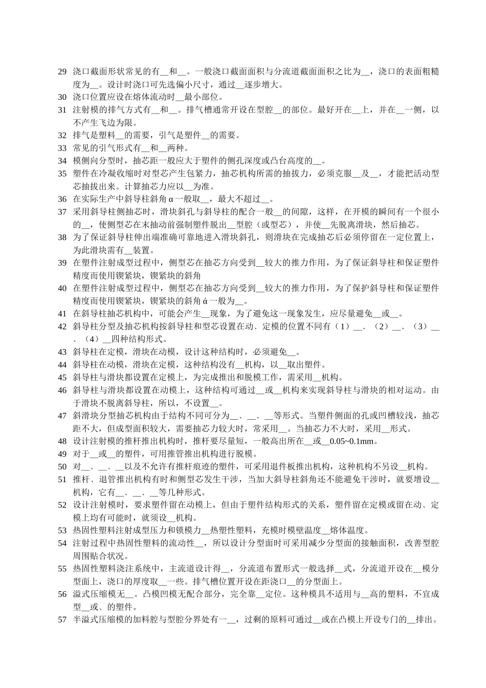 【材料课件】塑料模习题集_第2页
