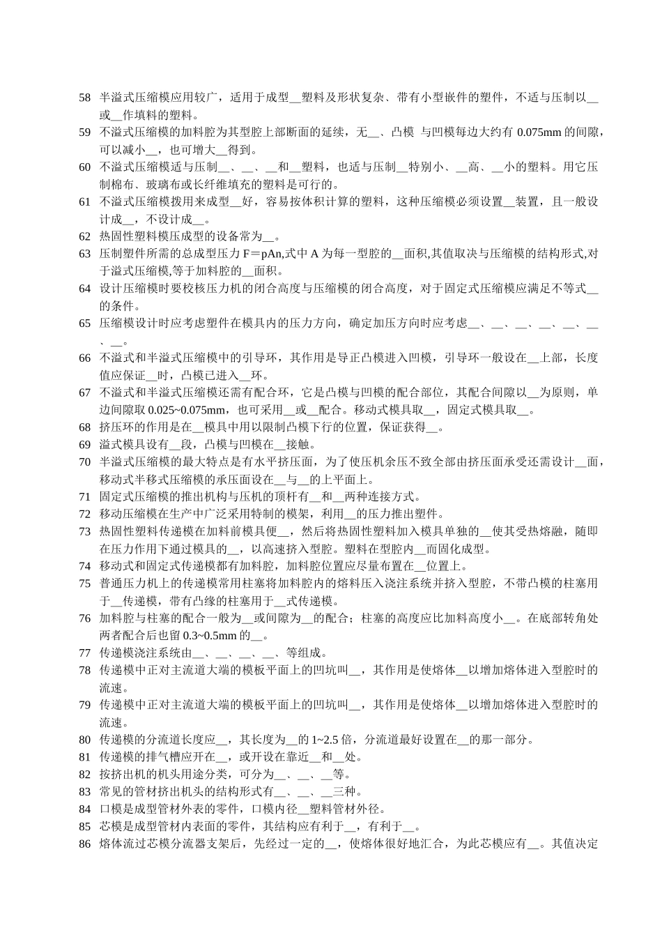 【材料课件】塑料模习题集_第3页