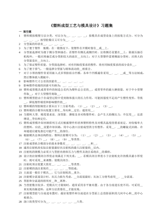 【材料课件】塑料模习题集