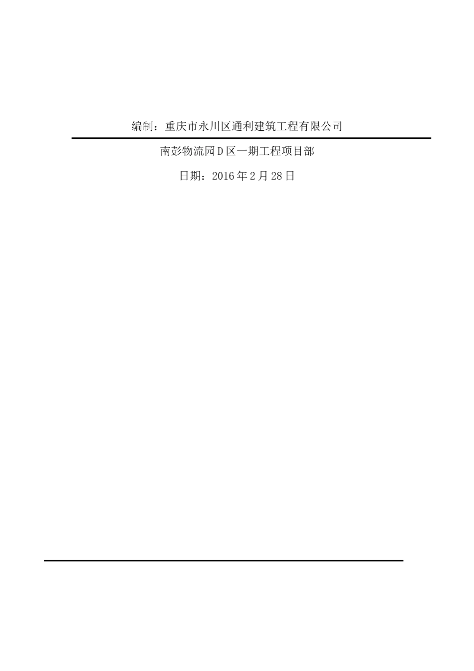 高支模模板支撑安全专项施工方案_第2页