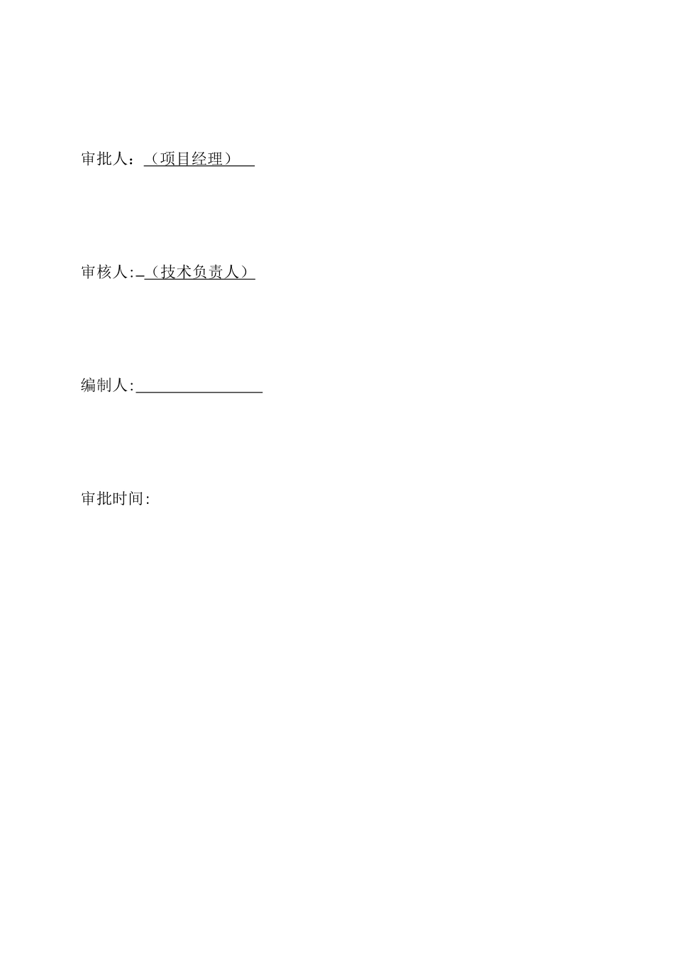 高支模模板支撑安全专项施工方案_第3页