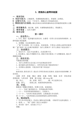 《把我的心脏带回祖国》教学设计