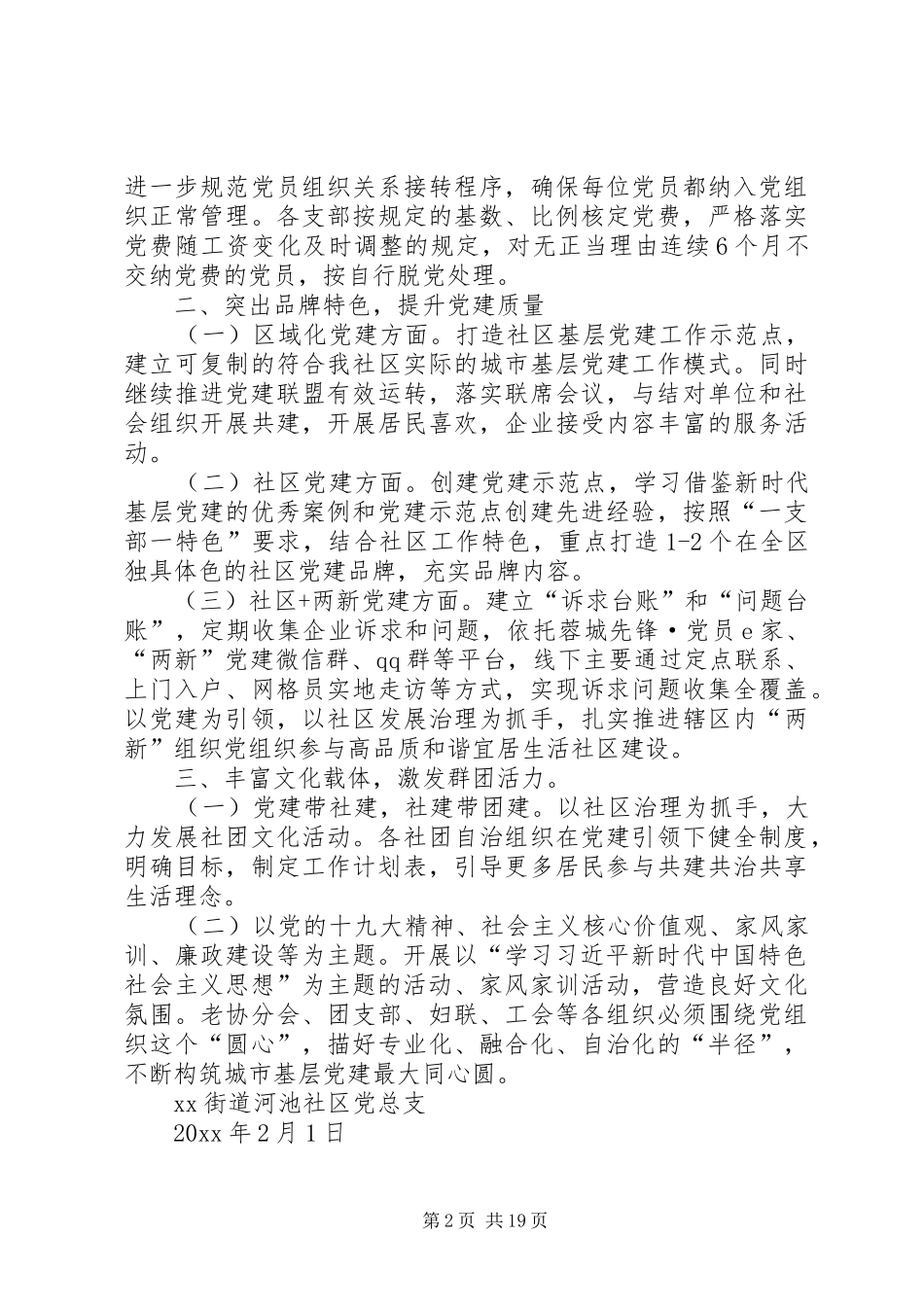 街道党建工作计划5篇_第2页