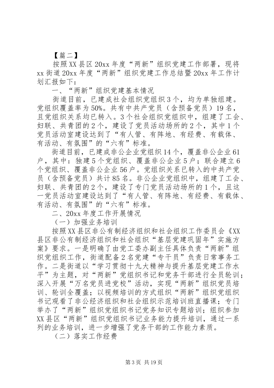 街道党建工作计划5篇_第3页